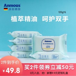 Anmous 安慕斯 婴儿抑菌洗衣皂 6块