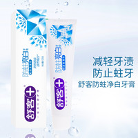 Saky 舒客 防蛀亮白牙膏 清爽薄荷 120g