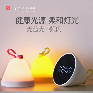 sty!epie 风格派 多功能移动小夜灯