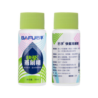 巴孚 雨刷精玻璃水 35ml 10瓶装