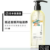 植观 氨基酸柔顺修护洗发水套装（干性发质）250ml*2瓶