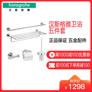 Hansgrohe 汉斯格雅 41728007 铜质置物架五件套