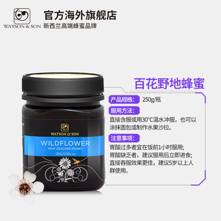 WATSON & SON 沃森麦卢卡蜂蜜 WatsonSon沃森新西兰原装进口多花种野地花蜂蜜250g 多花百花蜂蜜