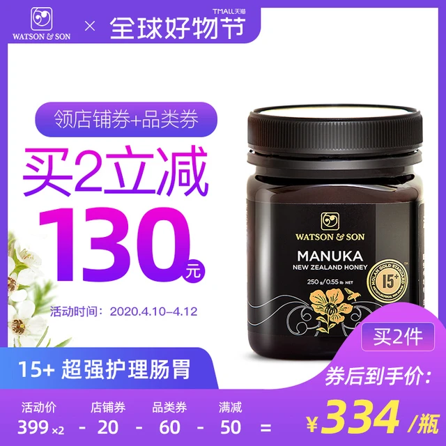 WATSON & SON 沃森麦卢卡蜂蜜 WatsonSon沃森MGS15+250g蜂蜜纯净天然麦卢卡蜂蜜新西兰原装进口