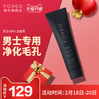 FOREO 斐珞尔 男士赋能洁面凝胶 60ml