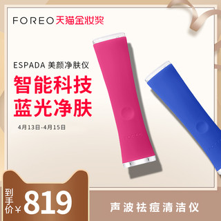 FOREO 斐珞尔 ESPADA 蓝光美颜净肤仪 樱桃红