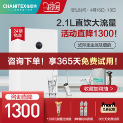 CHANITEX 佳尼特 CTR800-X2 净水器 800G大流量 大白Pro