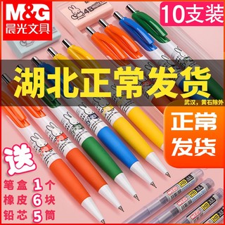 M&G 晨光 自动铅笔 0.5/0.7mm 2支装 送1桶铅芯+1块橡皮 4.8元