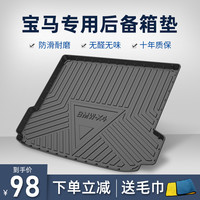 乔氏 宝马TPV全天候环保尾箱垫