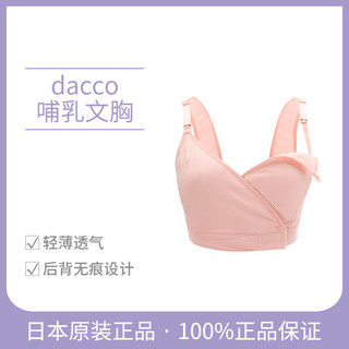 dacco 三洋 孕妇内衣哺乳文胸