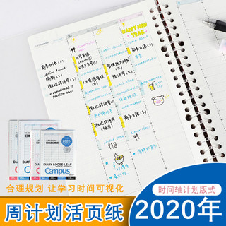 KOKUYO 国誉 Campus活页替芯 2019年矩阵周计划日程本 A5/91张