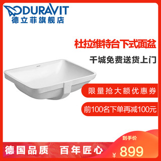 Duravit 德立菲 杜拉维特 030549 台下盆洗脸盆