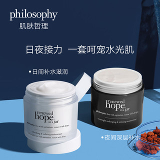 Philosophy 肌肤哲理 hope保湿霜套装