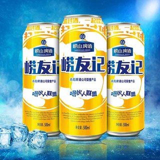 崂山啤酒 青岛崂山啤酒经典系列足球罐500ml