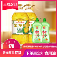 金龙鱼 金龙鱼 玉米油5L*2+洗洁精1.1kg*2