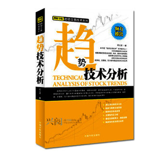  《趋势技术分析+均线技术分析》（股票趋势技术2册）