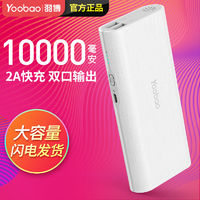  Yoobao 羽博 S7 双USB输出 移动电源 10000mAh
