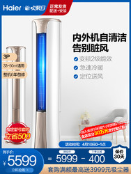 Haier 海尔 KFR-72LW/22HBA22AU1 3匹 变频 立柜式空调