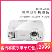 BenQ 明基 MX528 投影仪