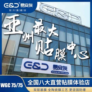 E&U 易安友 D系列 纳米陶瓷隔热 汽车贴膜 防爆防眩光 侧后挡