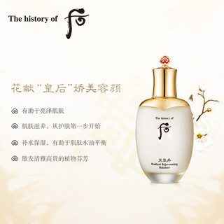  Whoo 后 天气丹爽肤水 花献滋养液150ml