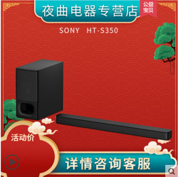 Sony/索尼 HT-S350 无线蓝牙5.1回音壁家庭影院电视音箱电脑音响