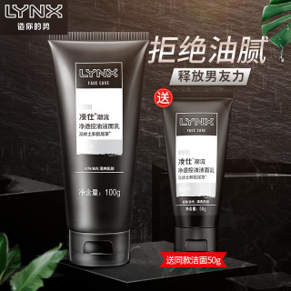 lynx凌仕男士洗面奶100g