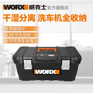 WORX 威克士 WA4213 工具收纳箱