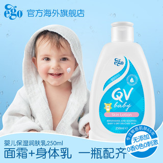 Ego QV 婴儿润肤乳 250ml