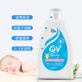 Ego QV 婴儿润肤乳 250ml