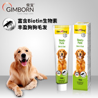 Gimborn 俊宝 宠物营养膏 护肤美毛 200g