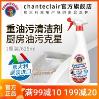 CHANTE CLAIR 大公鸡头 油污清洗剂 625ML