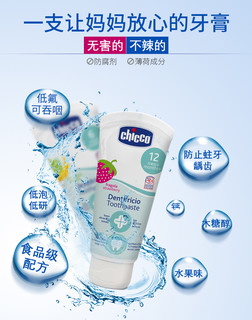 chicco 智高 婴幼儿牙膏 50g