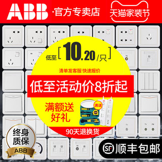 ABB 开关插座德静系列 五孔一开插座