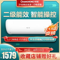 CHANGHONG 长虹 KFR-35GW/DCR1+A2 壁挂式空调 (1.5匹)