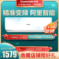  Changhong 长虹 KFR-35GW/DVW+A3 大1.5匹 壁挂式空调