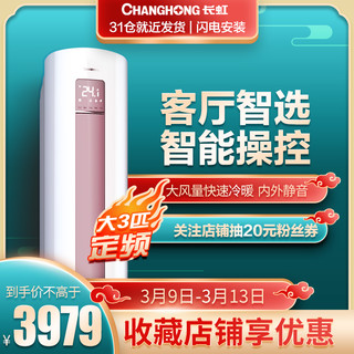 CHANGHONG 长虹 KFR-72LW/DAW1+2 立柜式空调 (3匹)