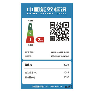 CHANGHONG 长虹 KFR-35GW/DHW3+2 壁挂式空调 (大1.5匹)