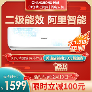  Changhong 长虹 KFR-35GW/DVW+A2 大1.5匹 壁挂式空调