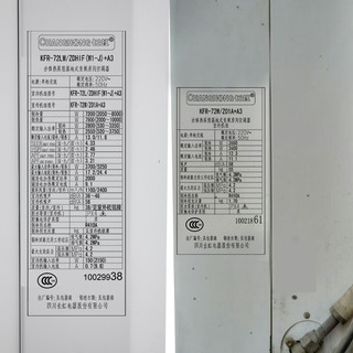 CHANGHONG 长虹 KFR-72LW/ZDHIF(W1-J)+A3 立柜式空调 (3匹)