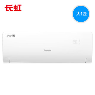  Changhong 长虹 KFR-26GW/DAW1+A2 大1匹 壁挂式空调