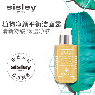 sisley 希思黎 植物净颜平衡洁面露 120ml