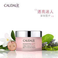 CAUDALIE 欧缇丽 白藜芦醇紧致提升晚霜 50ml