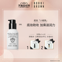 BOBBI BROWN 芭比波朗 保湿妆前乳