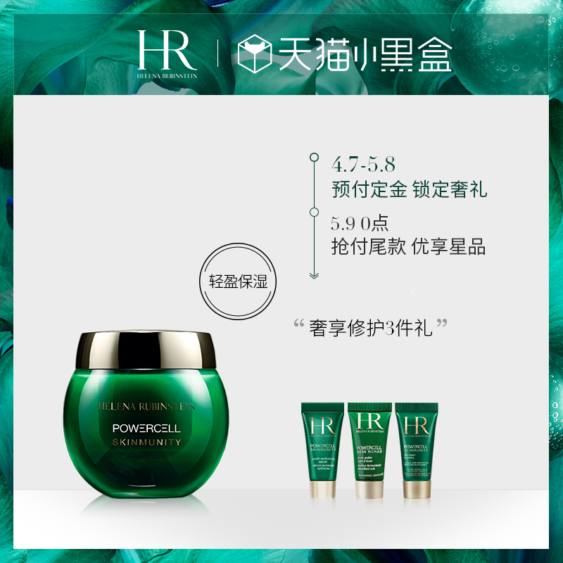 银联返现购hr赫莲娜绿宝瓶轻乳霜50ml