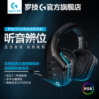 Logitech 罗技 G633 耳机 (Windows、头戴式、32Ω、黑色)