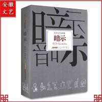  《暗示》（典藏版）