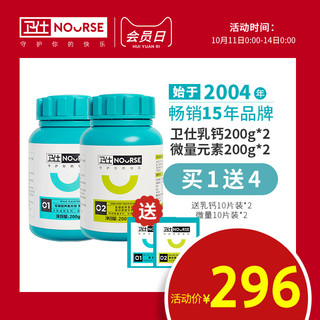 NOURSE 卫仕 宠物犬用营养组合 乳钙400片*2瓶+微量元素400片*2瓶