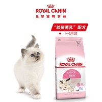 考拉海购黑卡会员：ROYAL CANIN皇家 猫奶糕（1-4月龄）BK34/2千克