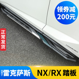 卡布伦 雷克萨斯踏板 车系RX(进口) NX(进口)